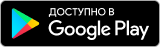 Загрузить в Гугл плей