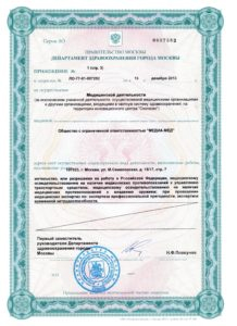 Лицензия