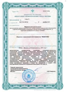 Лицензия