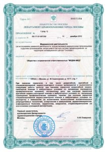 Лицензия