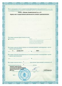 Лицензия